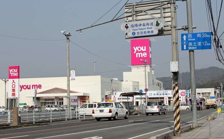 国道54号と県道6号の交差点 陰陽神楽街道 標識1