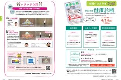 4月号_P12-13_健康いいカラダ、いきいき介護