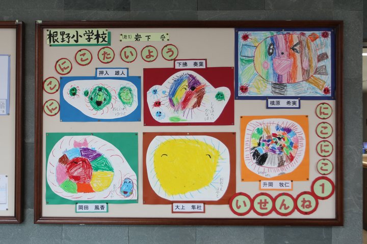 根野小3