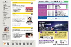 3月号_P2-3_目次、イベント、スポーツ応援、2024年度サンフレ応援事業