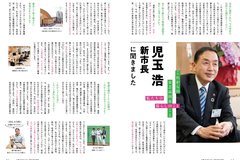 広報あきたかた6月号_P4-5_市長就任インタビュー