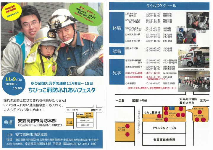 ちびっこ消防ふれあいフェスタチラシ