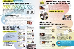 11月号_P10-11_バリ！アイデアソン開催報告