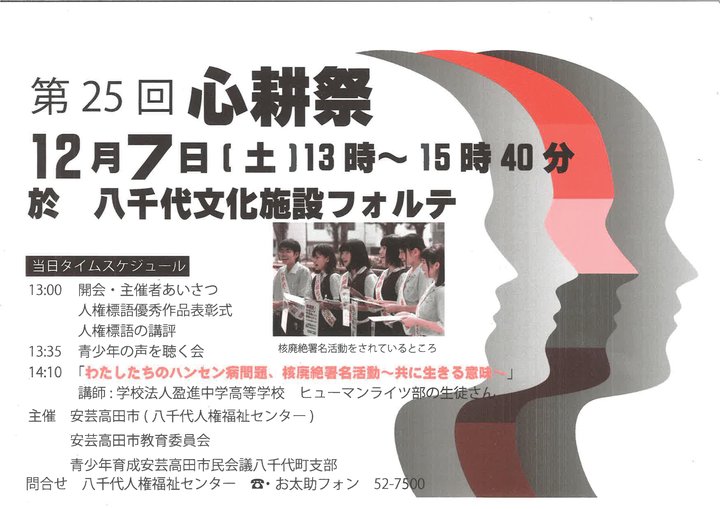 第25回心耕祭チラシ