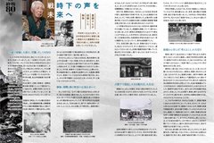 8月号_P8-9_戦後80年特集③_戦時下の声を未来へ