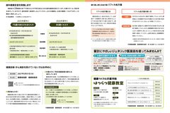 0月号_P10-11_健康いいカラダ、国保だより、ジェネリック医薬品、はつらつ健康教室