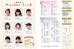 8月号_P22-23_およろこび・おくやみ、安芸高田のアイドル1