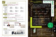 5月号_P10-11_閉校施設活用アイデア募集、人輝く