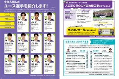 5月号_P4-5_新入団ユース選手紹介、サッカー公園の整備、高校への100万円事業