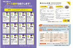  5月号_P14-15_新入団ユース選手紹介、食のさんぽみち、高齢者大学募集