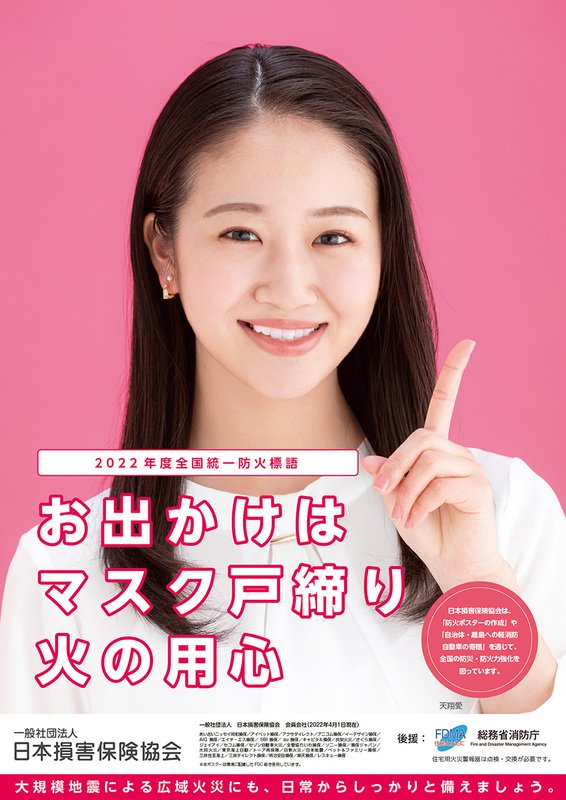 2020全国統一防火標語