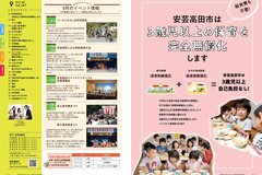 9月号 P2-3保育料無償化・イベント