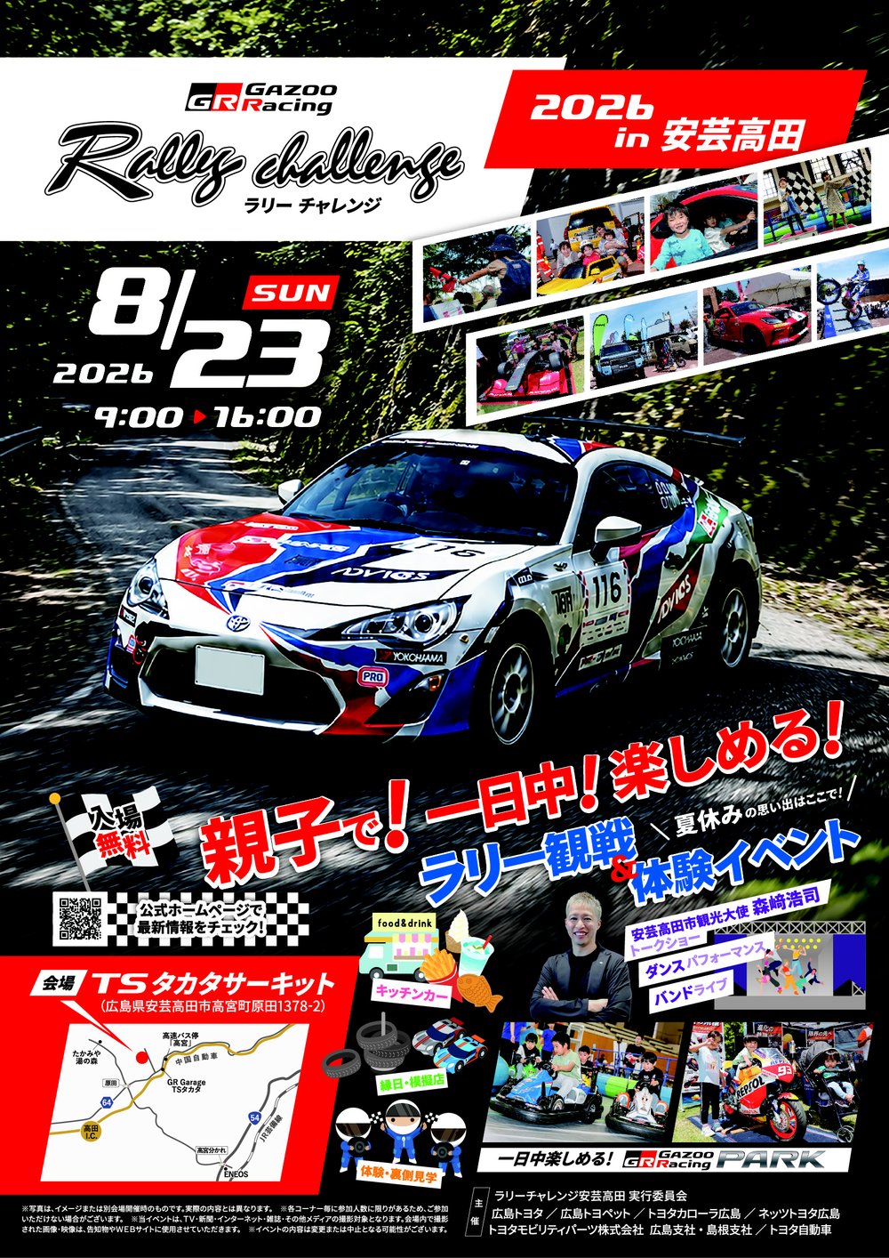 TOYOTA GAZOO Racingラリーチャレンジ2026in安芸高田 開催決定