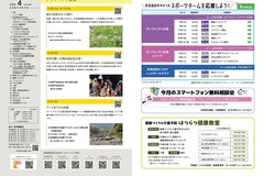 4月号_P2-3_目次、イベント情報、スポーツ応援、スマホ教室、はつらつ健康教室