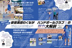 9月号_P12-13_安芸高田わくながハンドボールクラブ特集