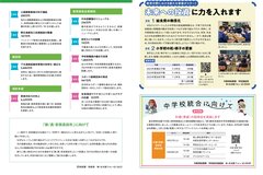 5月号_P14-15_当初予算概要③、未来への投資、中学校統合