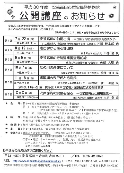 平成30年度公開講座日程