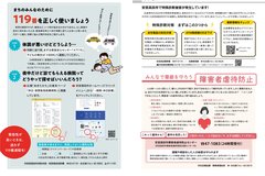 4月号_P26-27_119番の適正利用、警察、障害者虐待防止