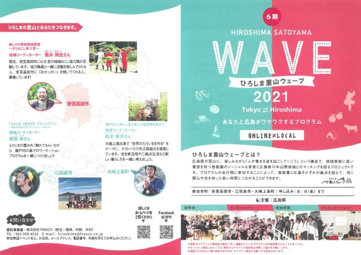 ひろしま里山ウェーブパンフレット表面