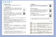 5月号_P26-27_市政の動き