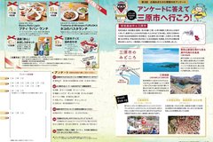 1月号 P18-19アンケートに答えて三原市へ行こう！①