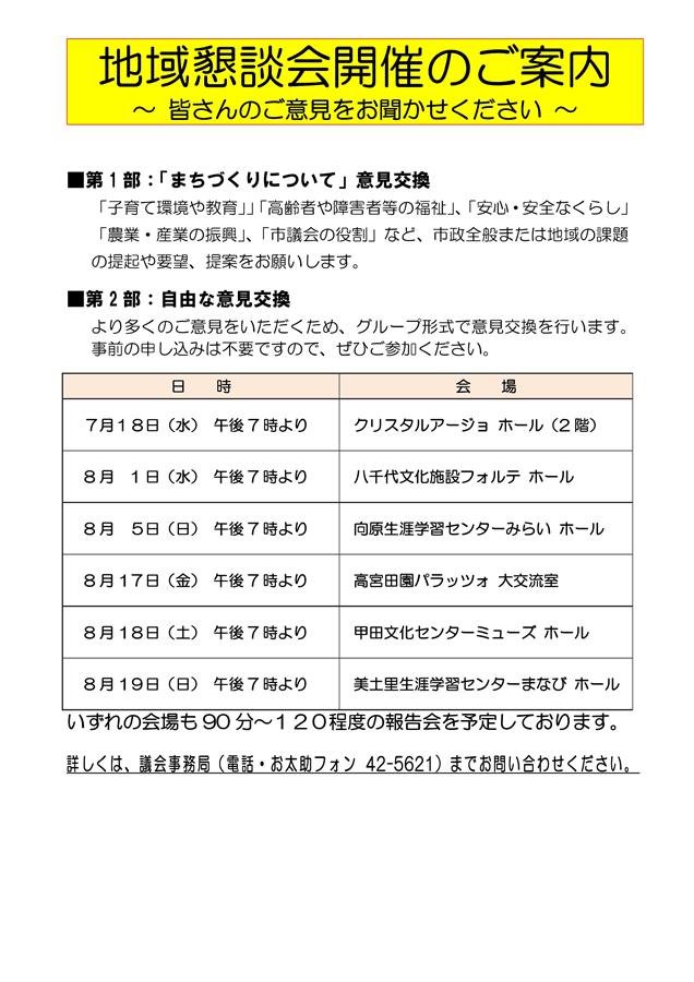 平成30年度 議会報告会(地域懇談会)