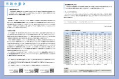 2月号_P14-15_市政の動き