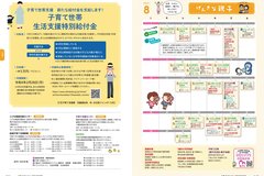 8月号_P12-13_げんきな親子、子育て世帯生活支援特別給付金