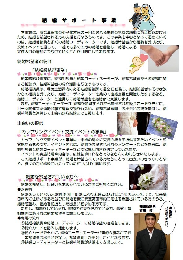結婚サポート事業紹介