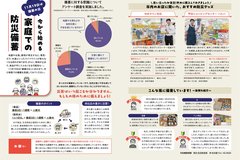11月号_P6-7_防災備蓄 