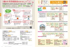 1月号_P20-21_げんきな親子、ネウボラあきたかた