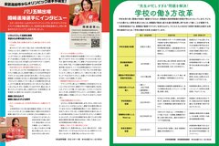 11月号_P12-13_パリ五輪岡﨑選手、学校の働き方改革 