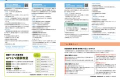 2月号_P4-5_行政情報、はつらつ健康教室、国保だより