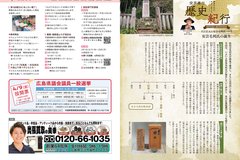 3月号_P24-25_お知らせ、歴史紀行