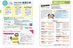 3月号_P10-11健康いいカラダ、健康診断、食のさんぽ道