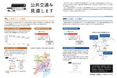 10月号_P12-13_公共交通を見直します