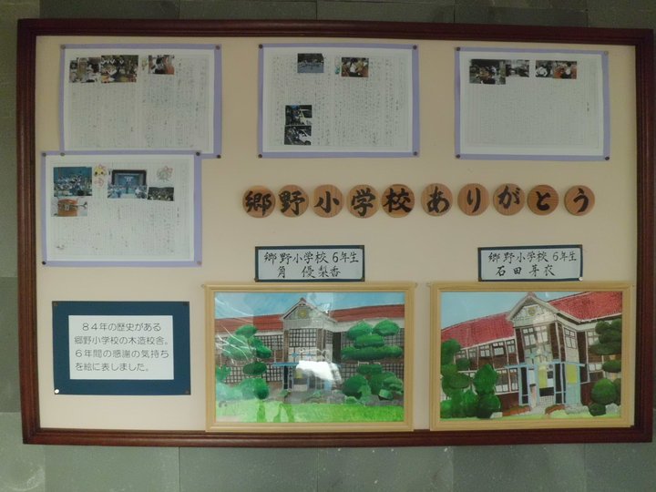 郷野小学校3