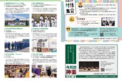 3月号_P16-17_HOTな話題、市長の対話、神楽コラム