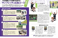 8月号_P4-5_サンフレッチェ広島ユース