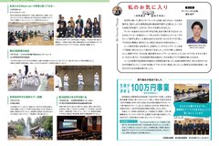 3月号_P16-17_HOTな話題、私のお気に入り、高校への100万円事業