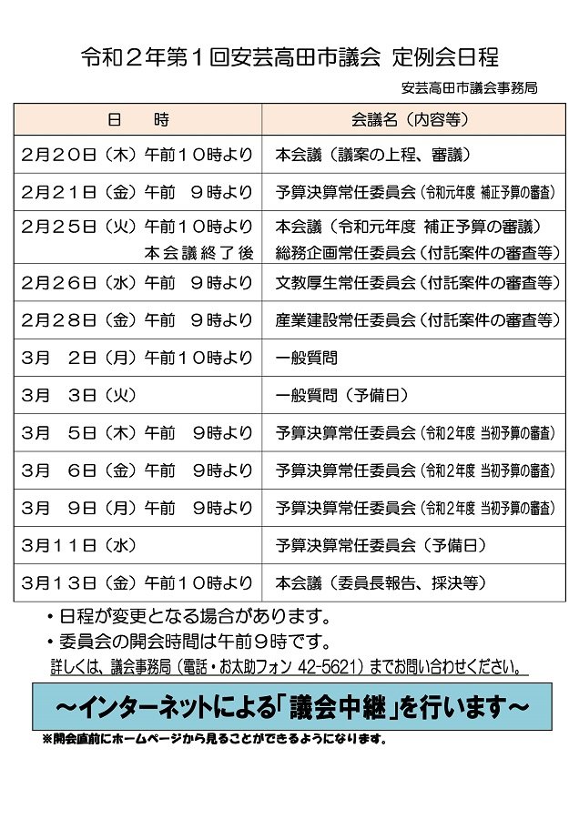令和2年第1回定例会日程