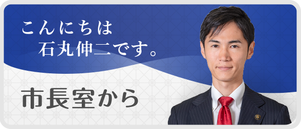 市長