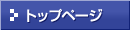 �g�b�v�y�[�W