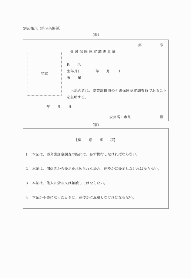 調査 認定 介護 保険 認定課